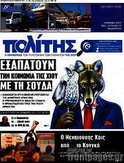 /Ο Πολίτης
