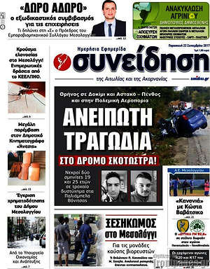 Πρωτοσέλιδο Συνείδηση