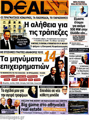 Πρωτοσέλιδο Deal News