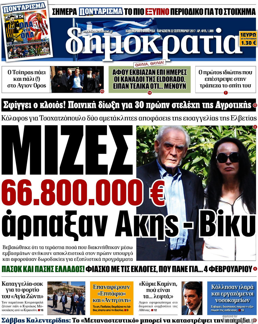 Δημοκρατία