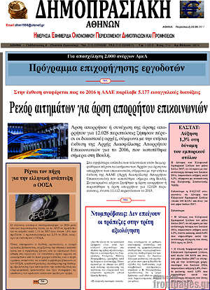 Πρωτοσέλιδο Δημοπρασιακή Αθηνών