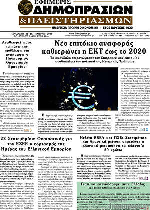 Πρωτοσέλιδο Εφημερίς Δημοπρασιών