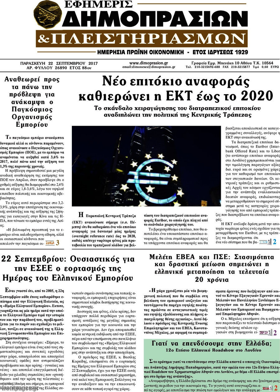 Εφημερίς Δημοπρασιών