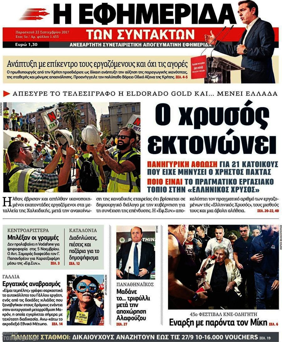 Η εφημερίδα των συντακτών