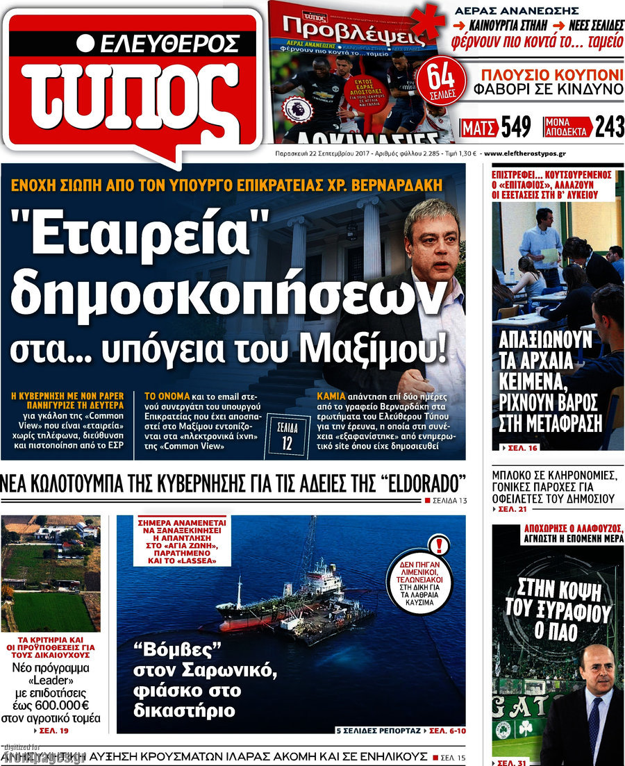 Ελεύθερος Τύπος