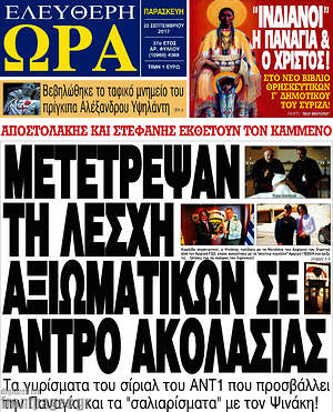 Πρωτοσέλιδο εφημερίδας Ελεύθερη ώρα - protoselida