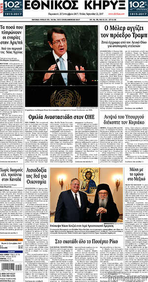 Πρωτοσέλιδο Εθνικός Κήρυξ