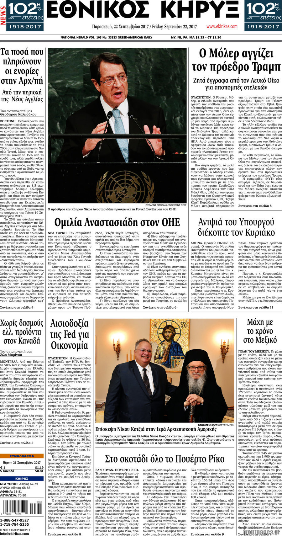Εθνικός Κήρυξ
