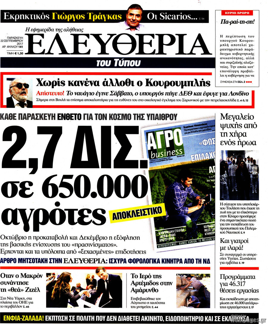 Ελευθερία