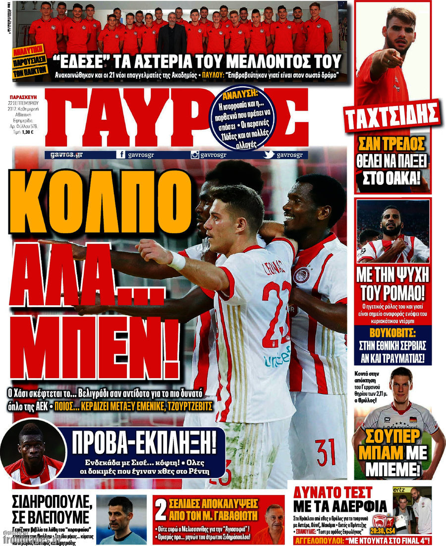 Γαύρος