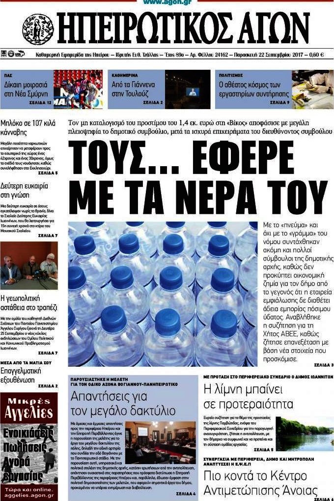 Ηπειρωτικός Αγών