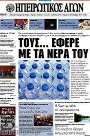 /Ηπειρωτικός Αγών