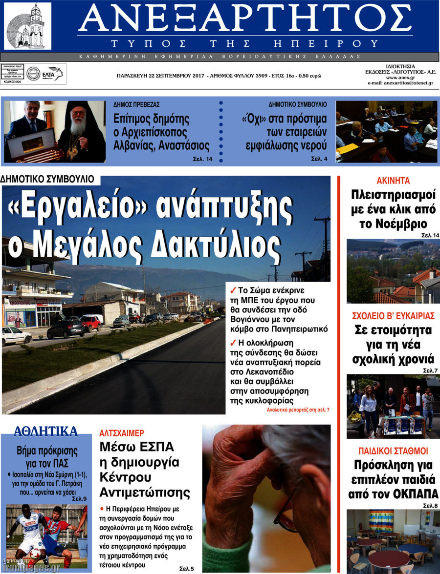 Ανεξάρτητος