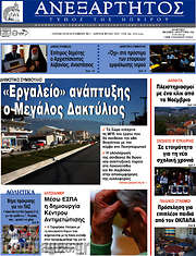/Ανεξάρτητος