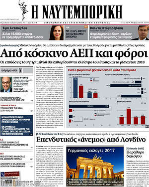 Η Ναυτεμπορική: Από κόσκινο ΑΕΠ και φόροι