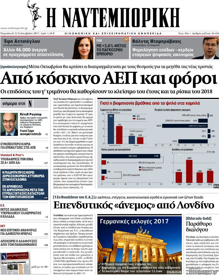 Η Ναυτεμπορική