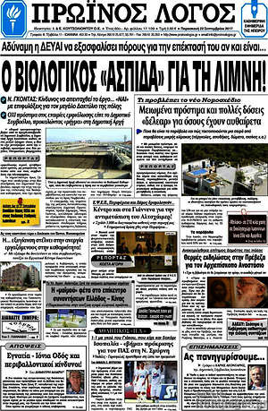Πρωτοσέλιδο Πρωινός Λόγος