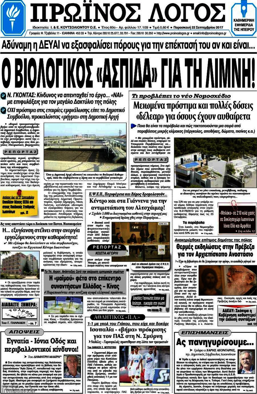 Πρωινός Λόγος