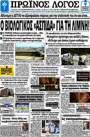 /Πρωινός Λόγος