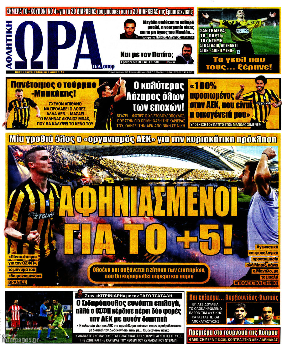 Η Ώρα των Σπορ