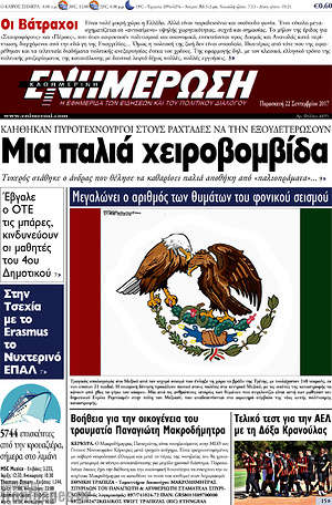 Πρωτοσέλιδο Ενημέρωση