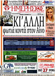/Ημερήσιος