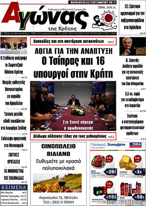 Πρωτοσέλιδο Αγώνας της Κρήτης