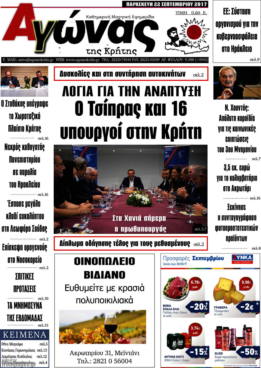 Αγώνας της Κρήτης
