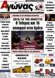 /Αγώνας της Κρήτης