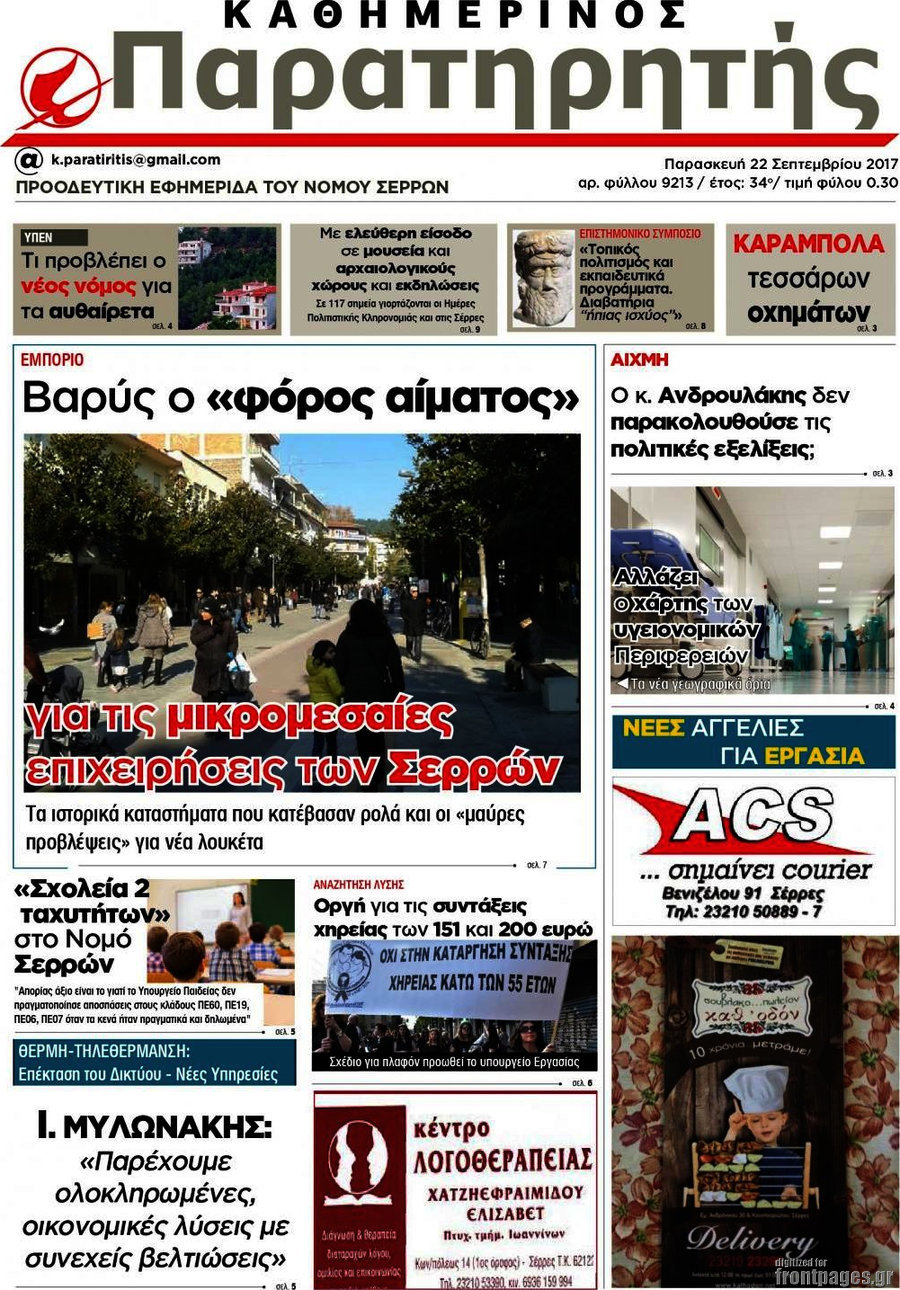 Παρατηρητής