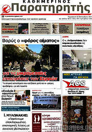 /Παρατηρητής