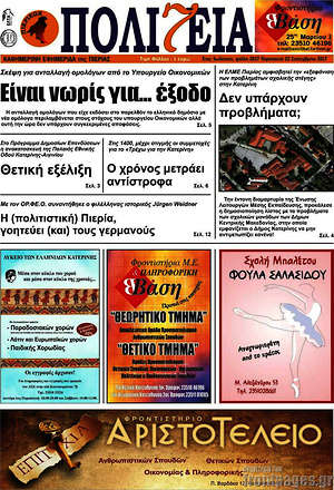 Πρωτοσέλιδο Πολιτεία