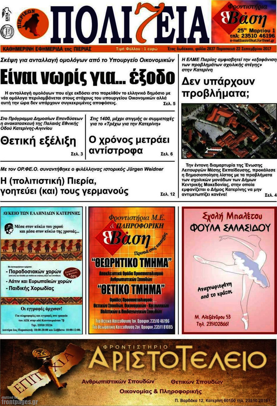 Πολιτεία