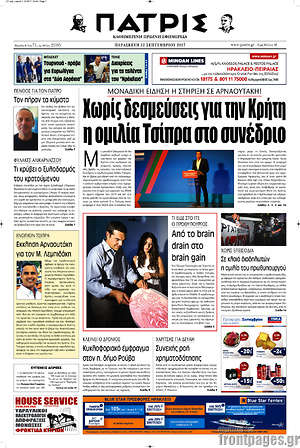 Πρωτοσέλιδο Πατρίς