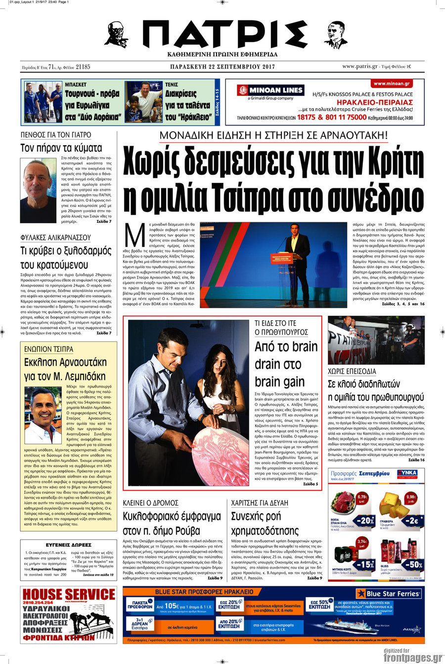 Πατρίς