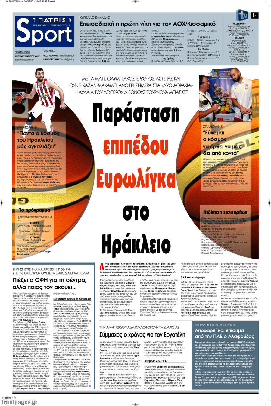 Πατρίς