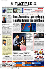 /Πατρίς