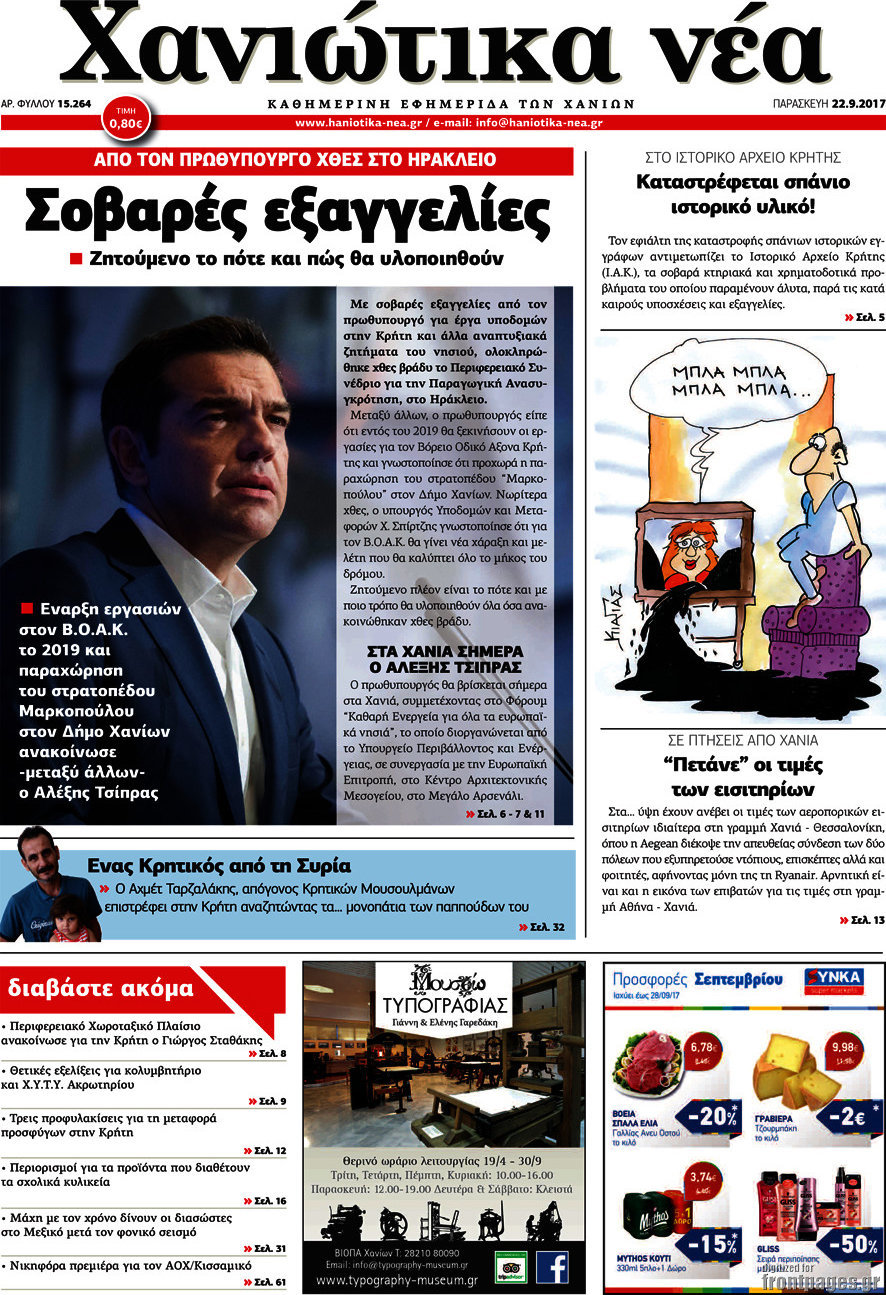 Χανιώτικα Νέα