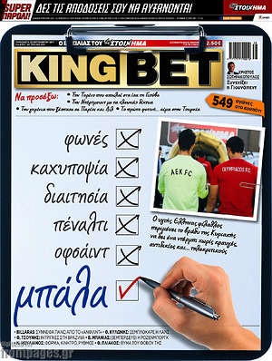 Πρωτοσέλιδο εφημερίδας King Bet - protoselida