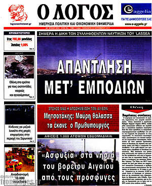 Πρωτοσέλιδο εφημερίδας Ο Λόγος - protoselida