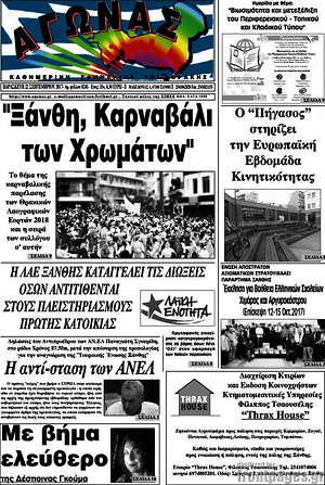 Πρωτοσέλιδο Αγώνας