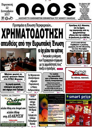 Πρωτοσέλιδο Λαός