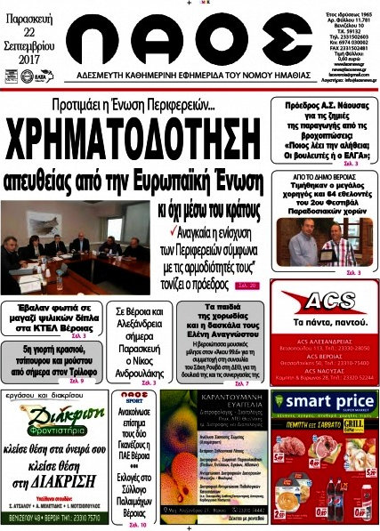 Λαός