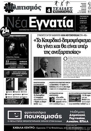 Πρωτοσέλιδο Νέα Εγνατία