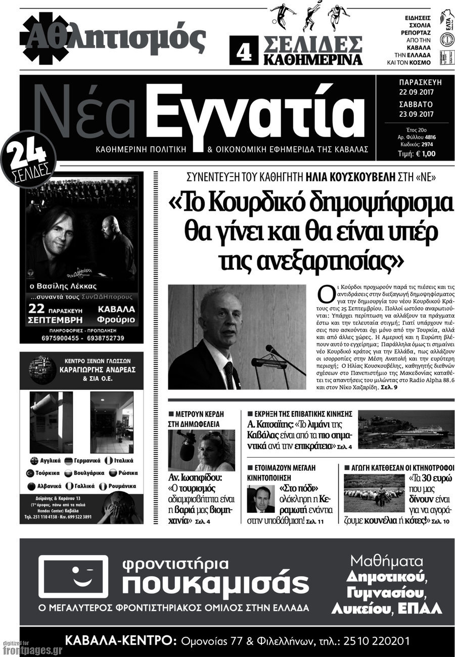 Νέα Εγνατία