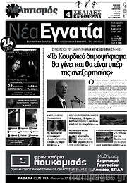 /Νέα Εγνατία