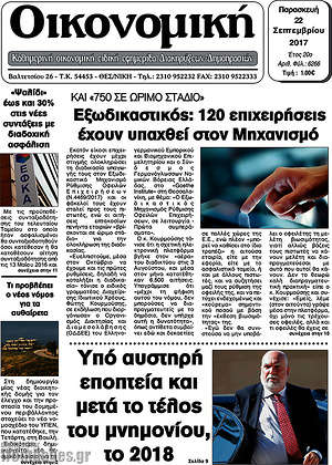 Πρωτοσέλιδο Οικονομική