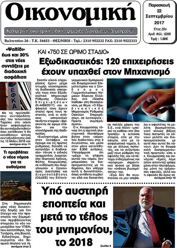 Οικονομική