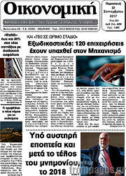 /Οικονομική