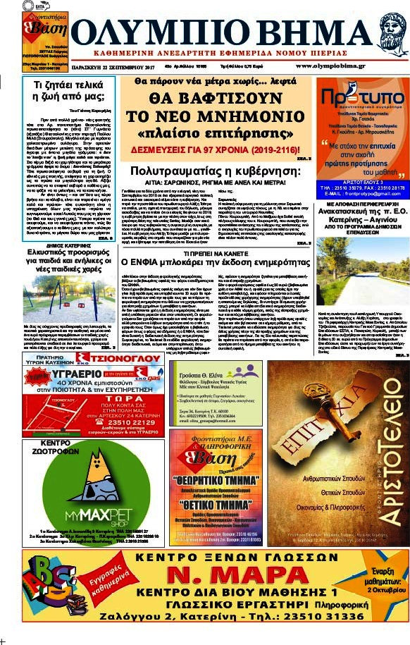 Ολύμπιο Βήμα